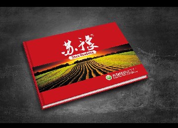 蘇豫農化公司畫冊設計 農藥廠家畫冊設計